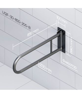 Поручень для унитаза откидной настенный c перекладиной с фиксатором U12F
