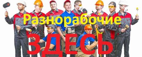 услуги грузчиков помощников рабочих разнорабочих  муж на час в Путилково и СЗАО Москвы