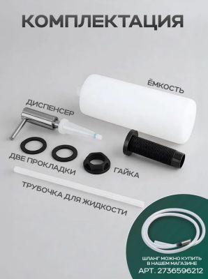 Дозатор для моющего средства или мыла на кухню встраиваемый