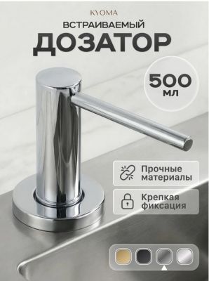 Дозатор для моющего средства или мыла на кухню встраиваемый
