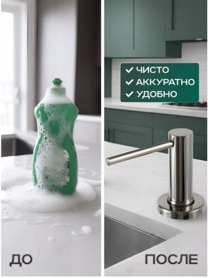 Дозатор для моющего средства или мыла на кухню встраиваемый
