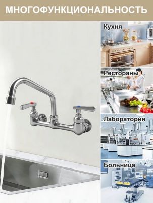 Смеситель для кухни настенный