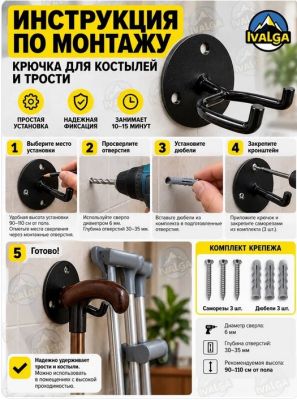 Крючок, держатель для тростей и костылей