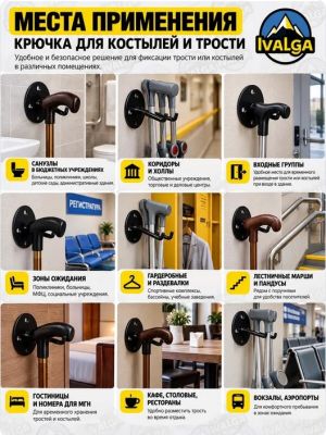 Крючок, держатель для тростей и костылей