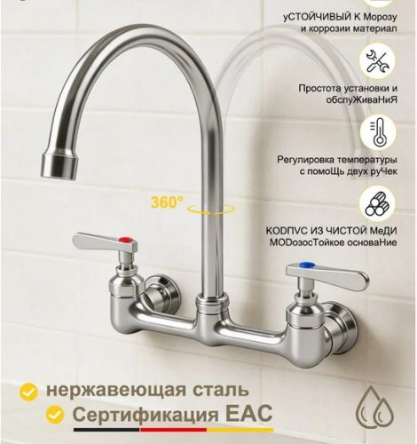 Смеситель для кухни настенный