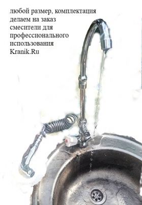 Кран смеситель для профессиональных нужд котломоек столовых кафе ресторанов - на заказ по вашим размерам! 